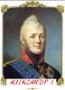 Александр I (1801-1825 гг)