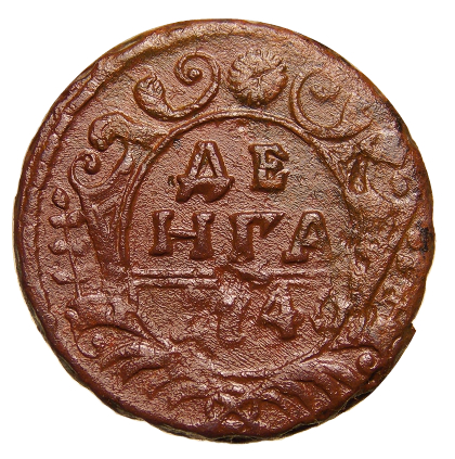 денга 1740 год (1)